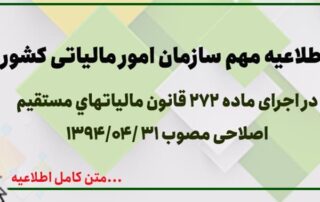 سازمان امور مالیاتی