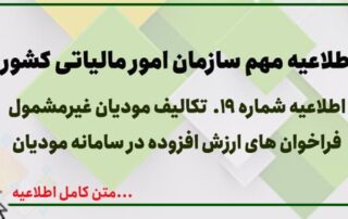 سازمان امور مالیاتی