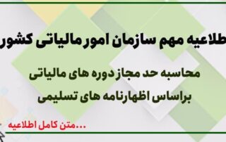 سازمان امور مالیاتی