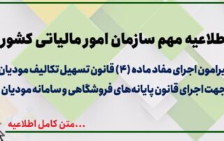 سازمان امور مالیاتی