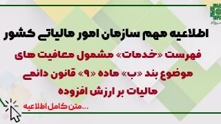 سازمان امور مالیاتی