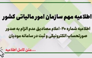 سازمان امور مالیاتی