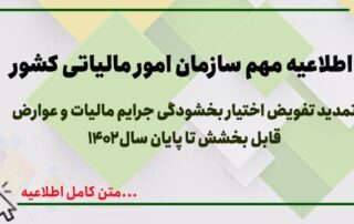 تمدید-تفویض