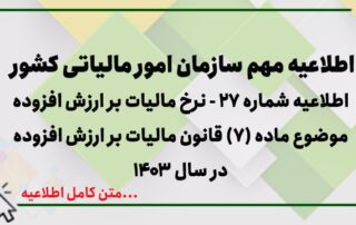کاور-اطلاعیه-27