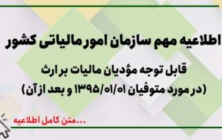 کاور مالیات بر ارث