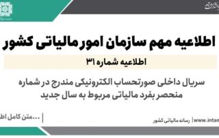 سریال داخلی صورتحساب الکترونیکی