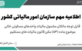 مالکان خانه های خالی