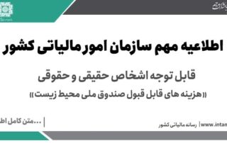 هزینه های قابل قبول صندوق ملی محیط زیست