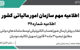 روش ارسال صورتحساب الکترونیکی توسط سامانه های دولتی