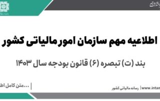 قانون بودجه سال 1403