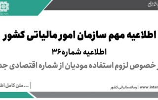 شماره اقتصادی جدید