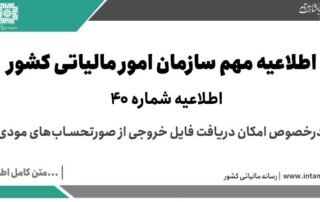 امکان دریافت فایل خروجی از صورتحساب‌های مودی