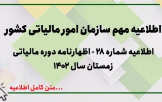 کاور-اطلاعیه-28